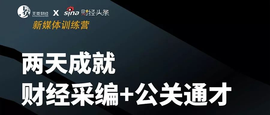 王教头有套写稿机，新闻稿从此so easy！ || 无冕财经内训课限时抢